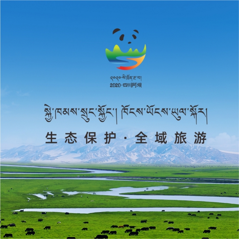 黄河上游川甘青水源涵养區(qū)生态保护和高质量发展协商(shāng)协作研讨会